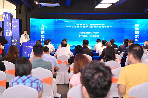 賦能制造業(yè)當家 中國電信廣東公司在佛山發(fā)布中小企業(yè)5G數(shù)字化服務產(chǎn)品，助力數(shù)字內(nèi)容制作升級